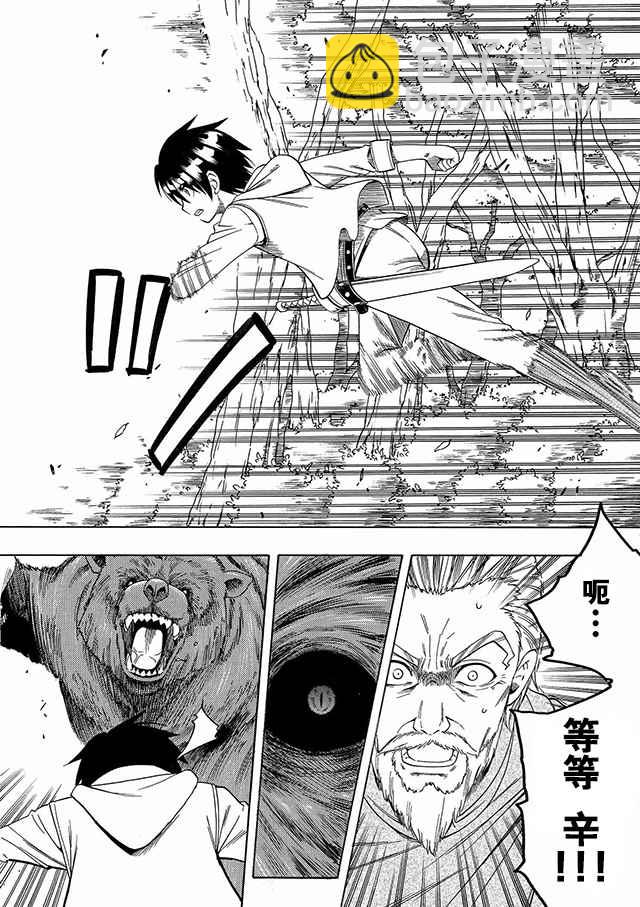《贤者之孙》01上集 第22页