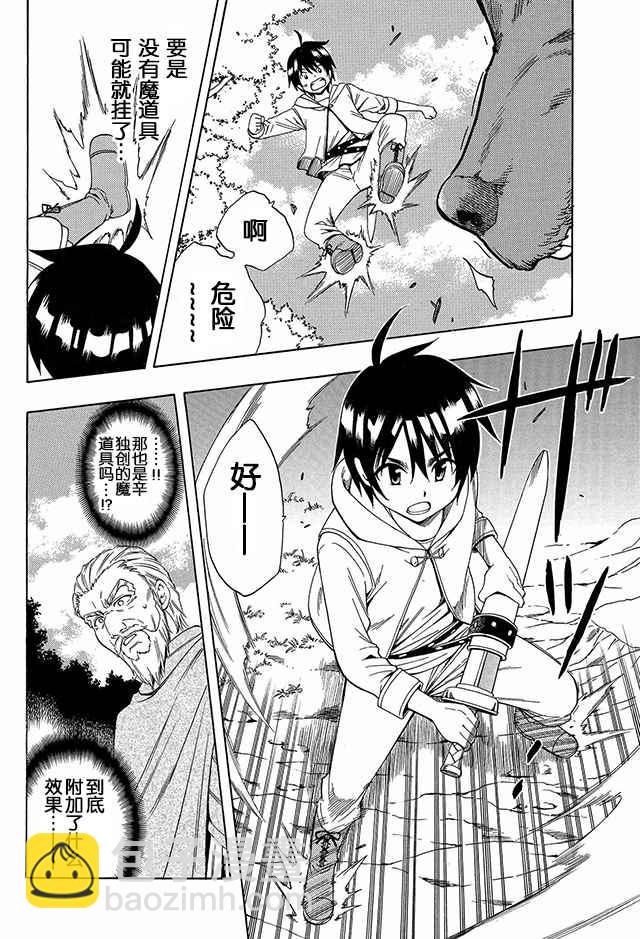 《贤者之孙》01上集 第24页