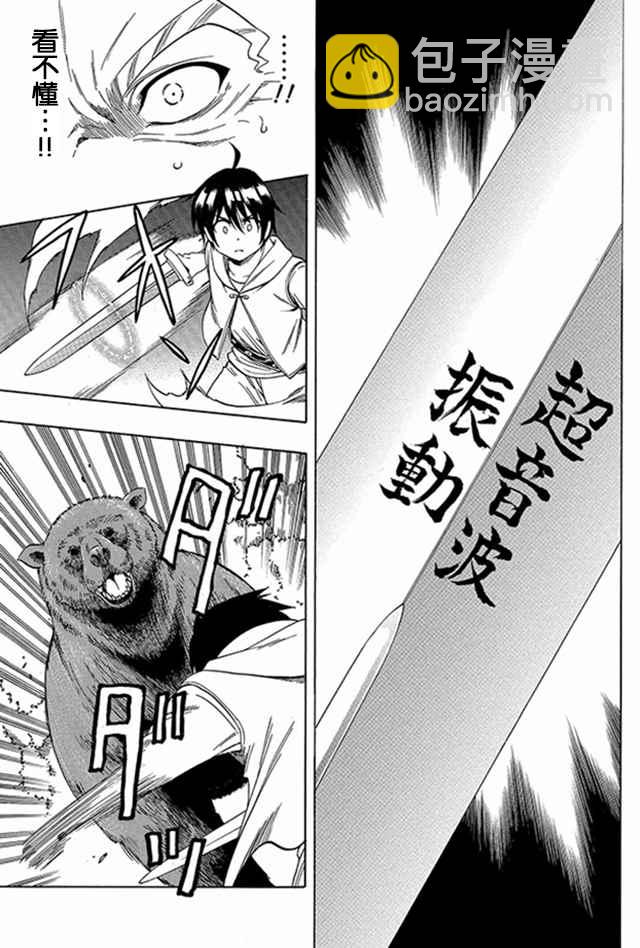 《贤者之孙》01上集 第25页