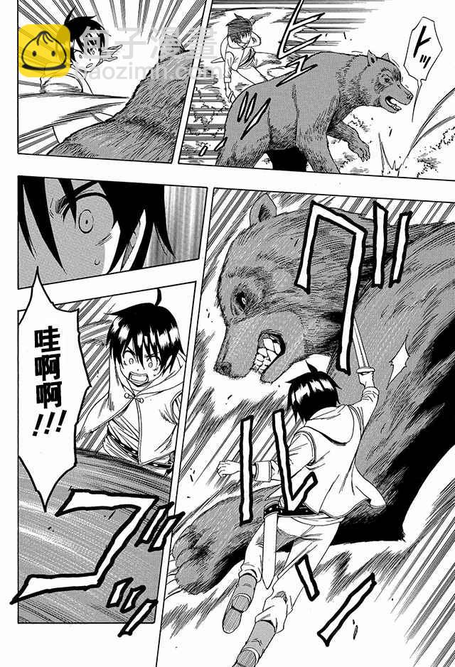 《贤者之孙》01上集 第26页