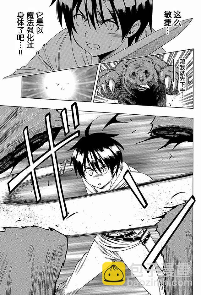 《贤者之孙》01上集 第27页