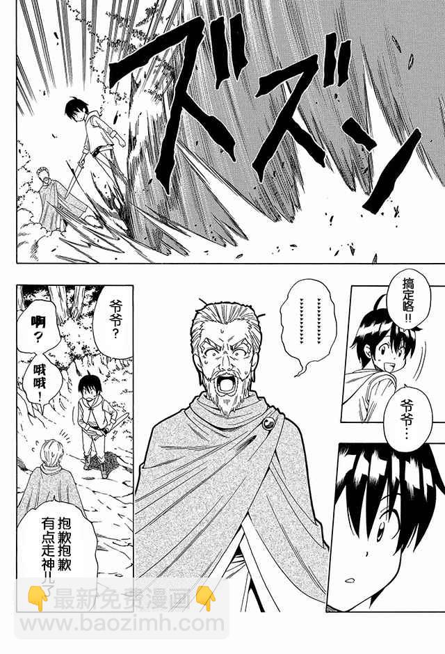 《贤者之孙》01上集 第30页