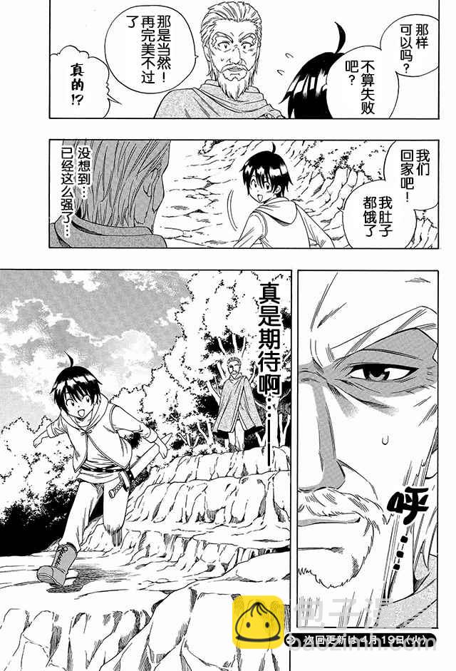 《贤者之孙》01上集 第31页