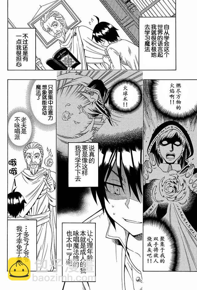 《贤者之孙》01上集 第8页