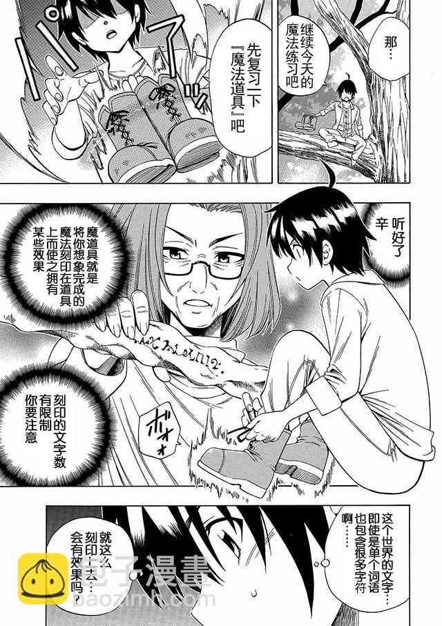 《贤者之孙》01上集 第9页