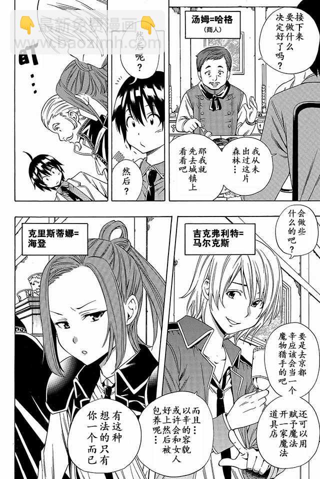 《贤者之孙》01下集 第11页