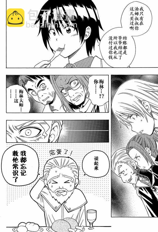 《贤者之孙》01下集 第13页
