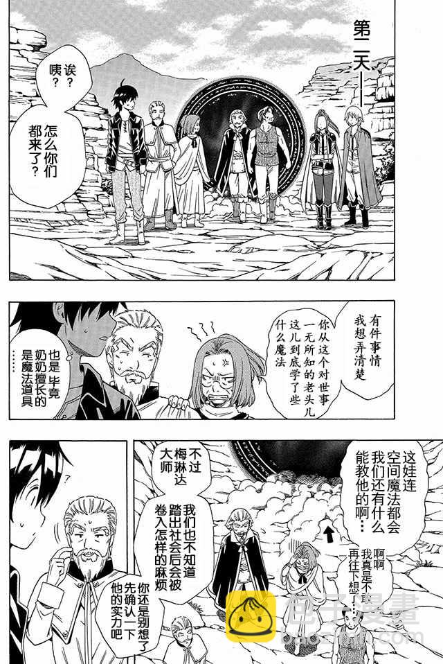 《贤者之孙》01下集 第15页