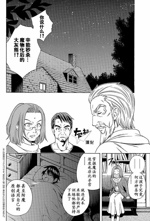《贤者之孙》01下集 第1页