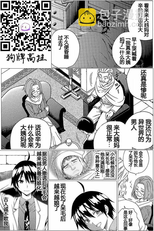 《贤者之孙》01下集 第22页