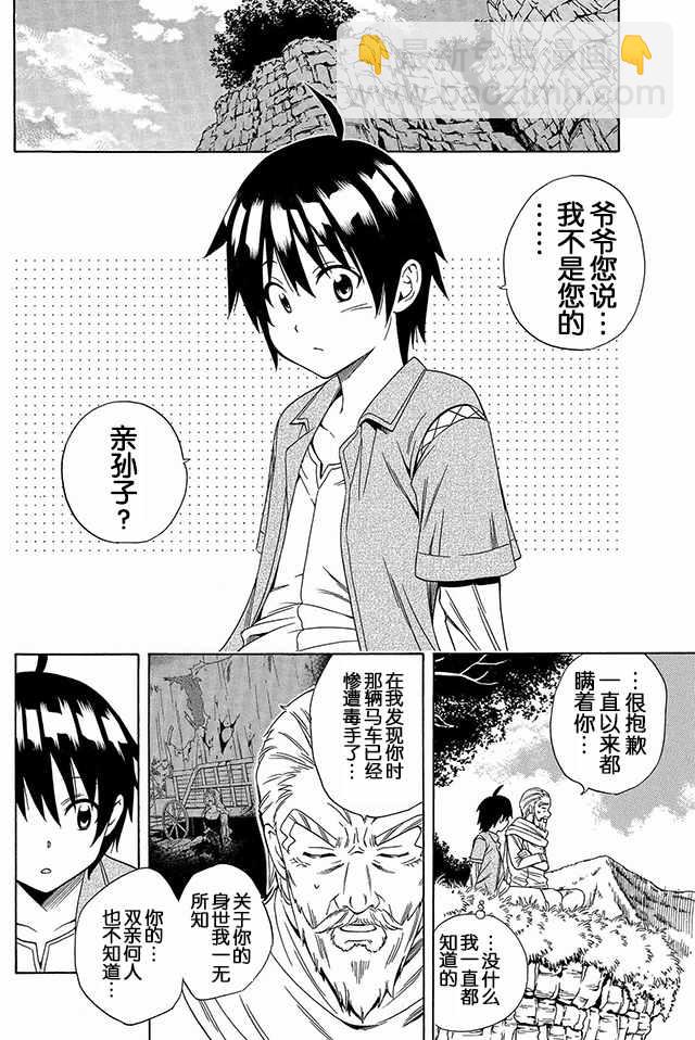 《贤者之孙》01下集 第5页
