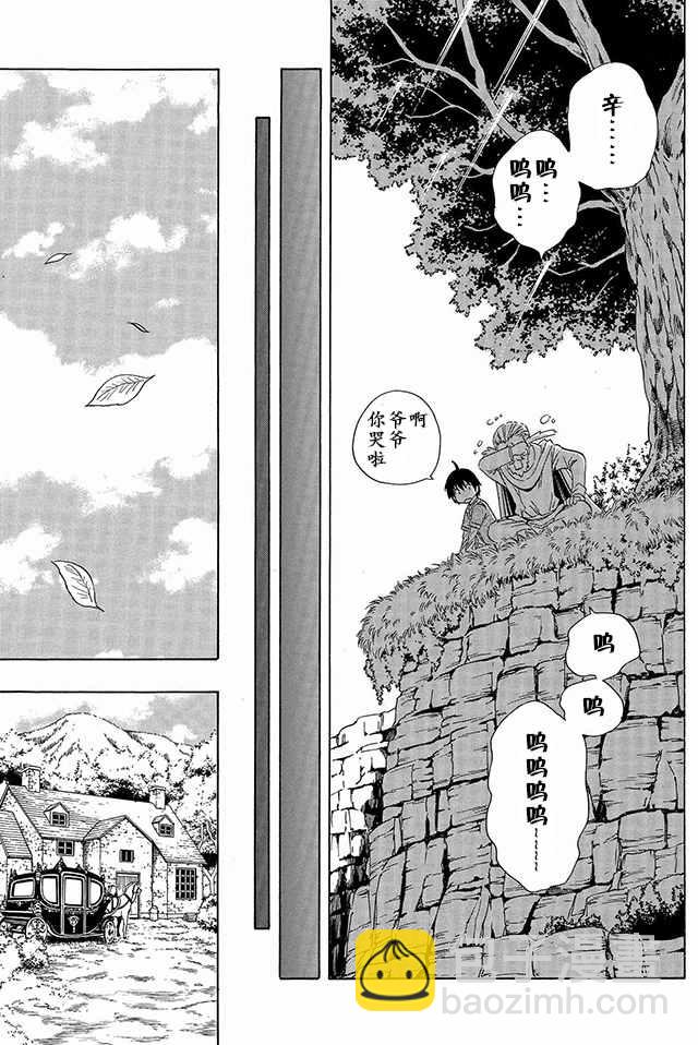 《贤者之孙》01下集 第8页