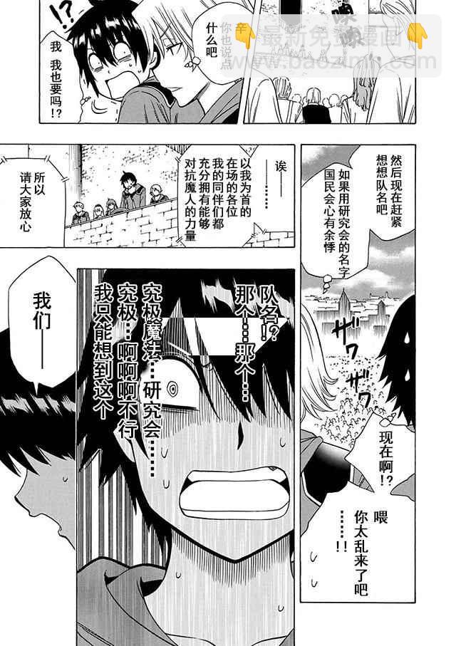 《贤者之孙》第19话 第17页