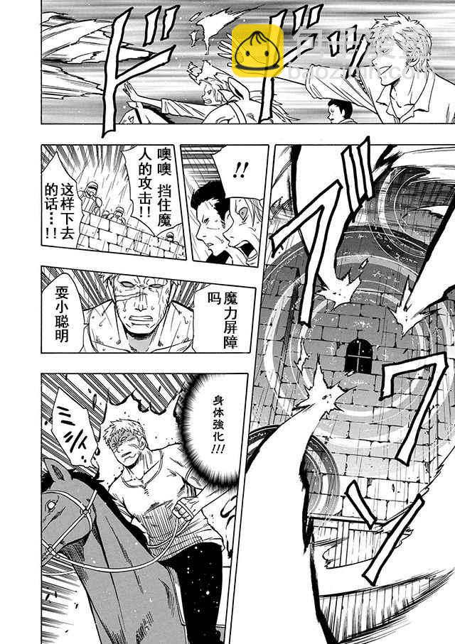 《贤者之孙》第19话 第28页