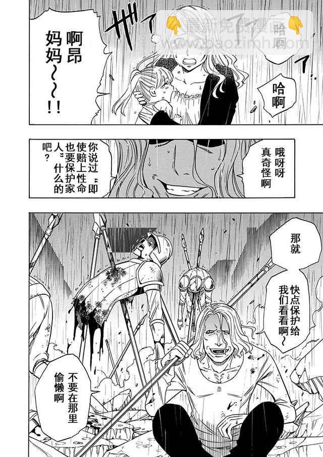 《贤者之孙》第19话 第34页