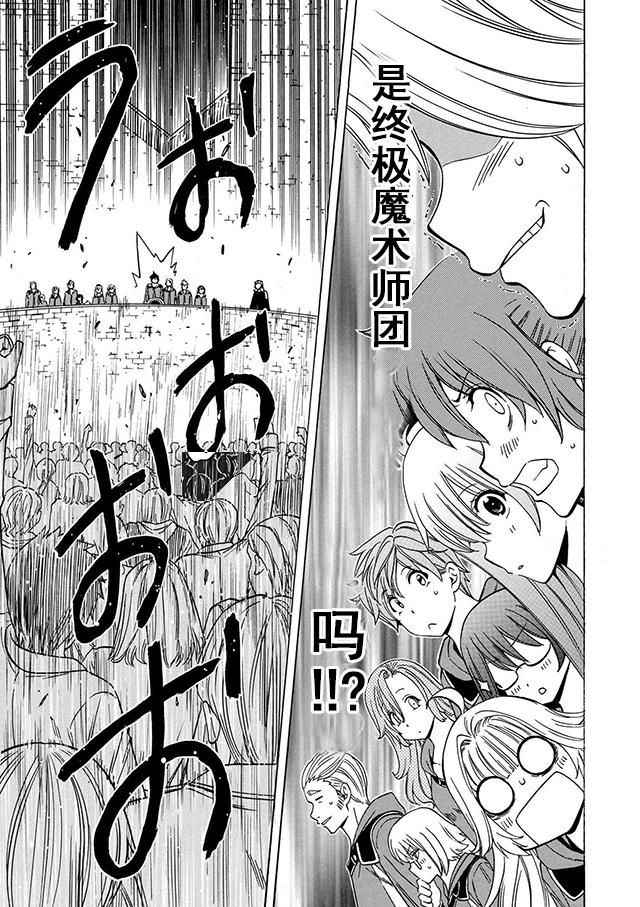 《贤者之孙》第19话 第19页