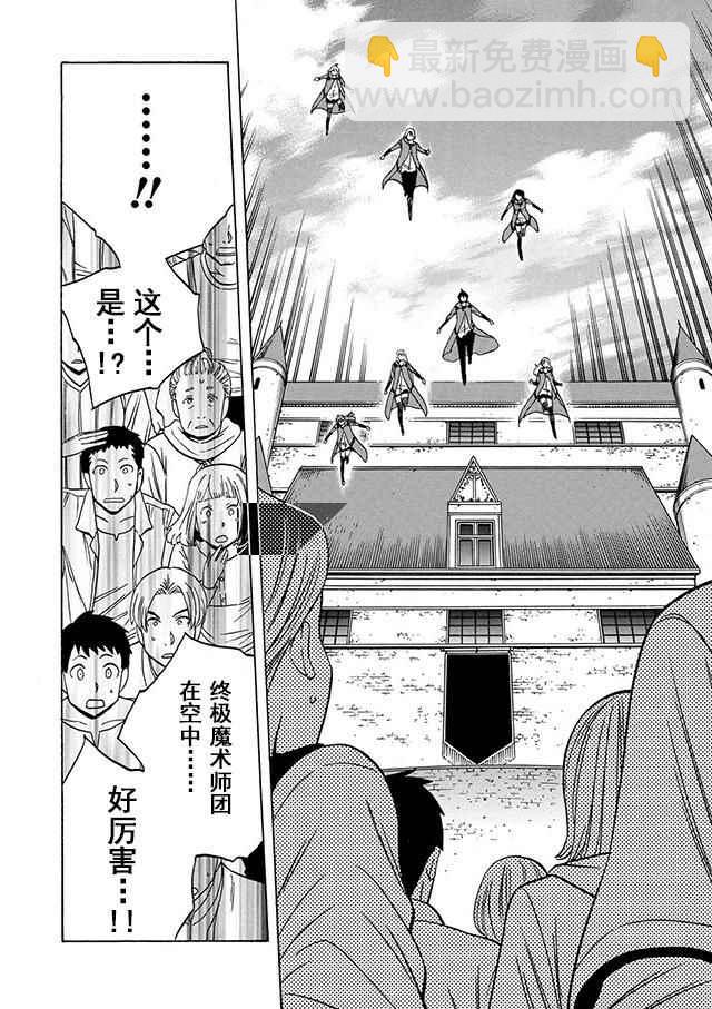 《贤者之孙》第19话 第22页