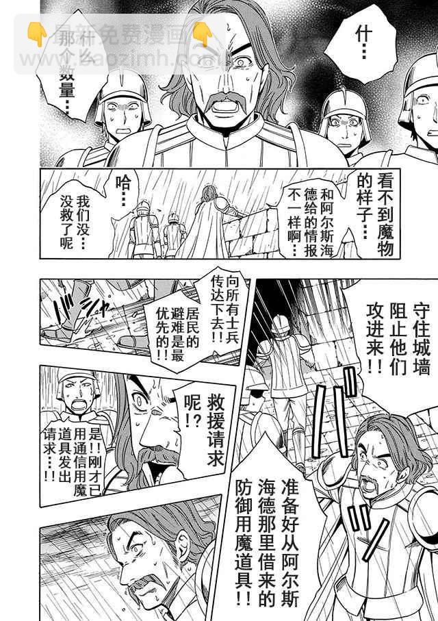 《贤者之孙》第19话 第26页
