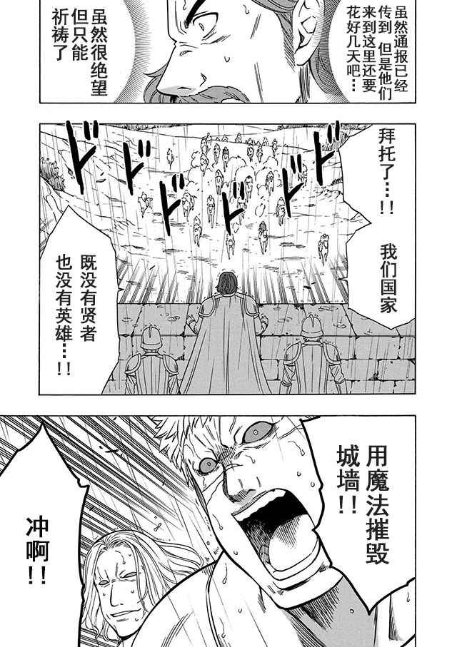《贤者之孙》第19话 第27页