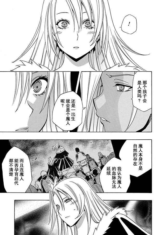 《贤者之孙》第19话 第3页