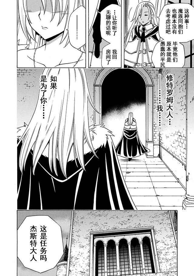 《贤者之孙》第19话 第4页