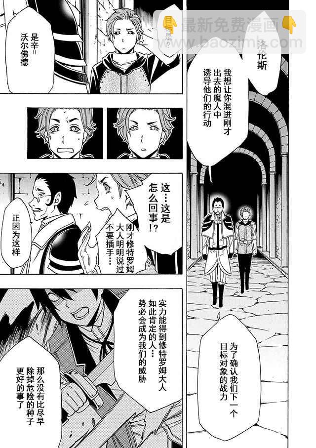 《贤者之孙》第19话 第5页