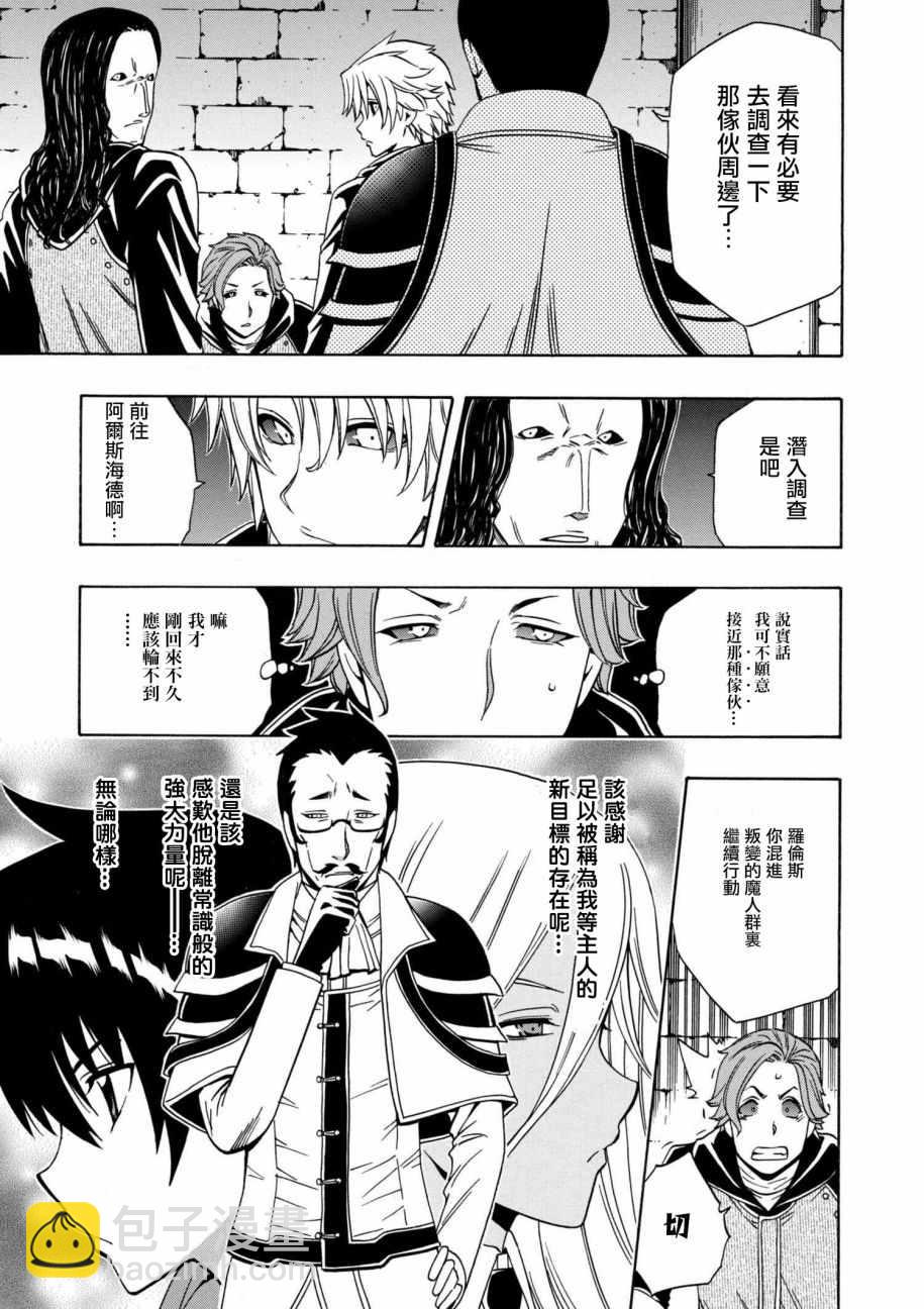 《贤者之孙》第21话 第11页