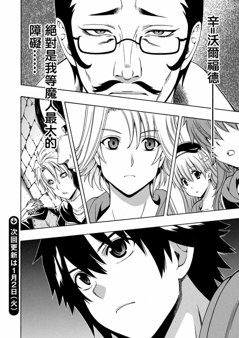 《贤者之孙》第21话 第12页
