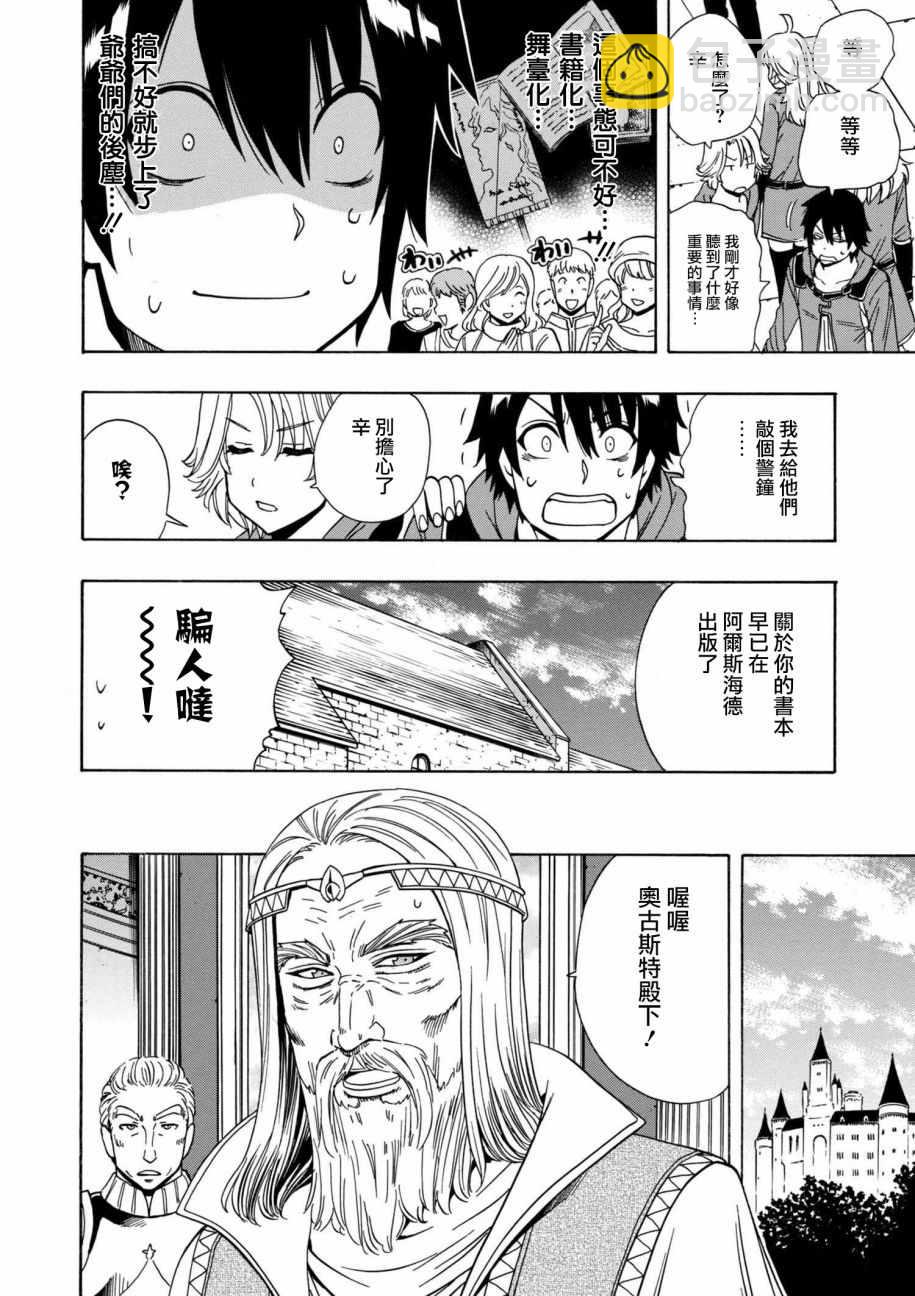 《贤者之孙》第21话 第2页