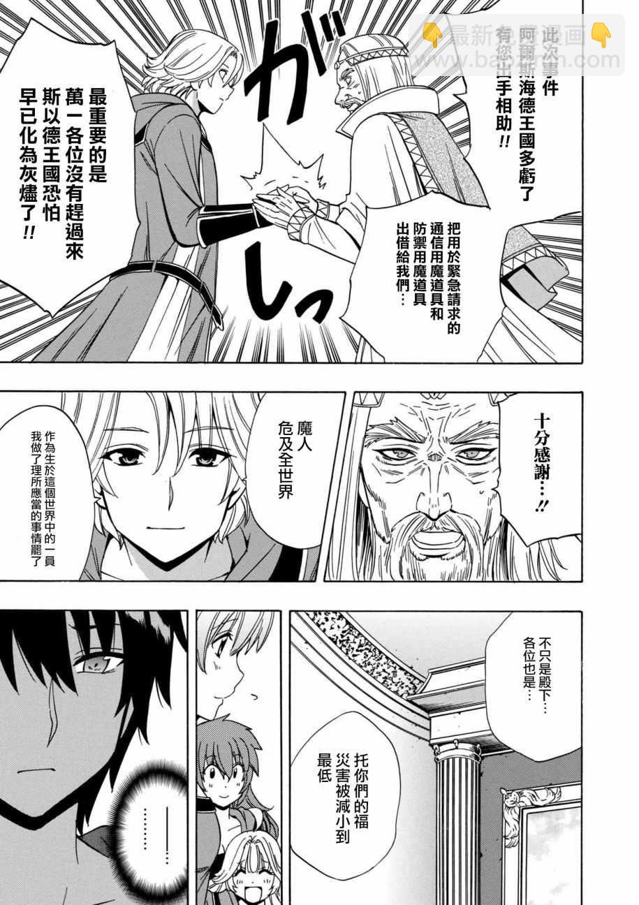 《贤者之孙》第21话 第3页