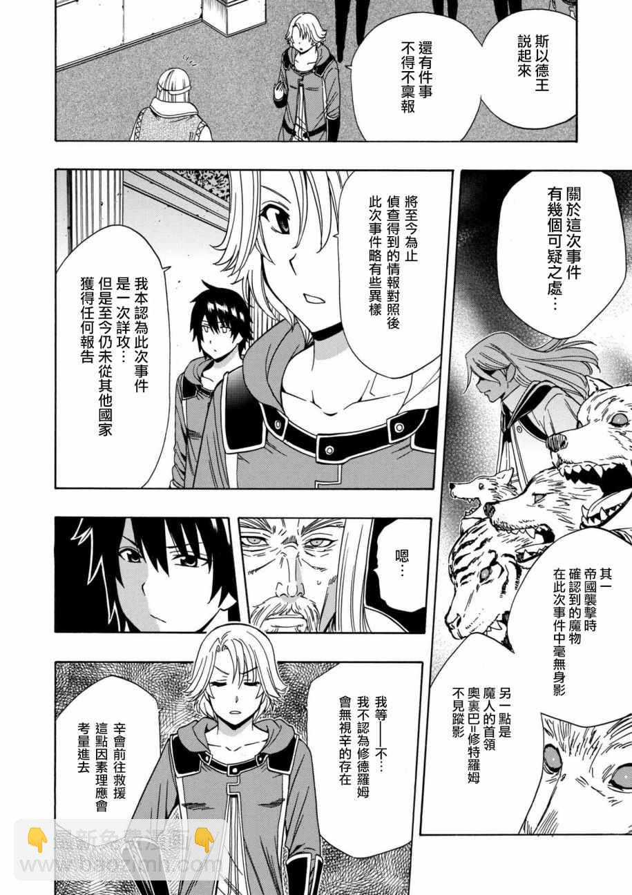 《贤者之孙》第21话 第4页