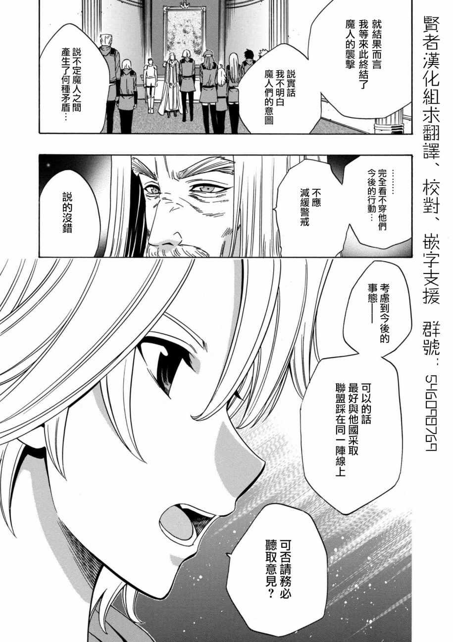 《贤者之孙》第21话 第5页
