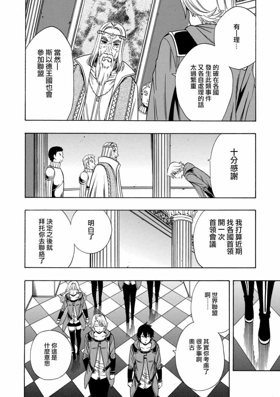 《贤者之孙》第21话 第6页
