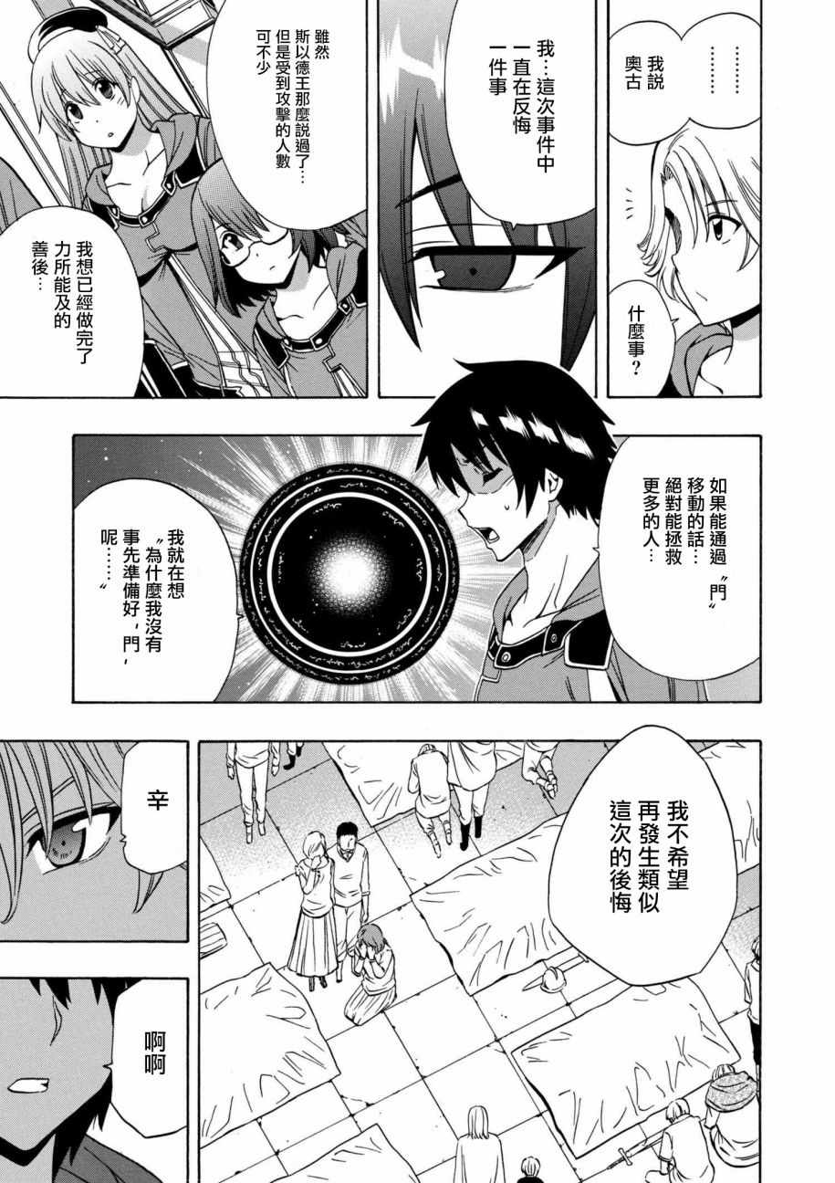 《贤者之孙》第21话 第7页