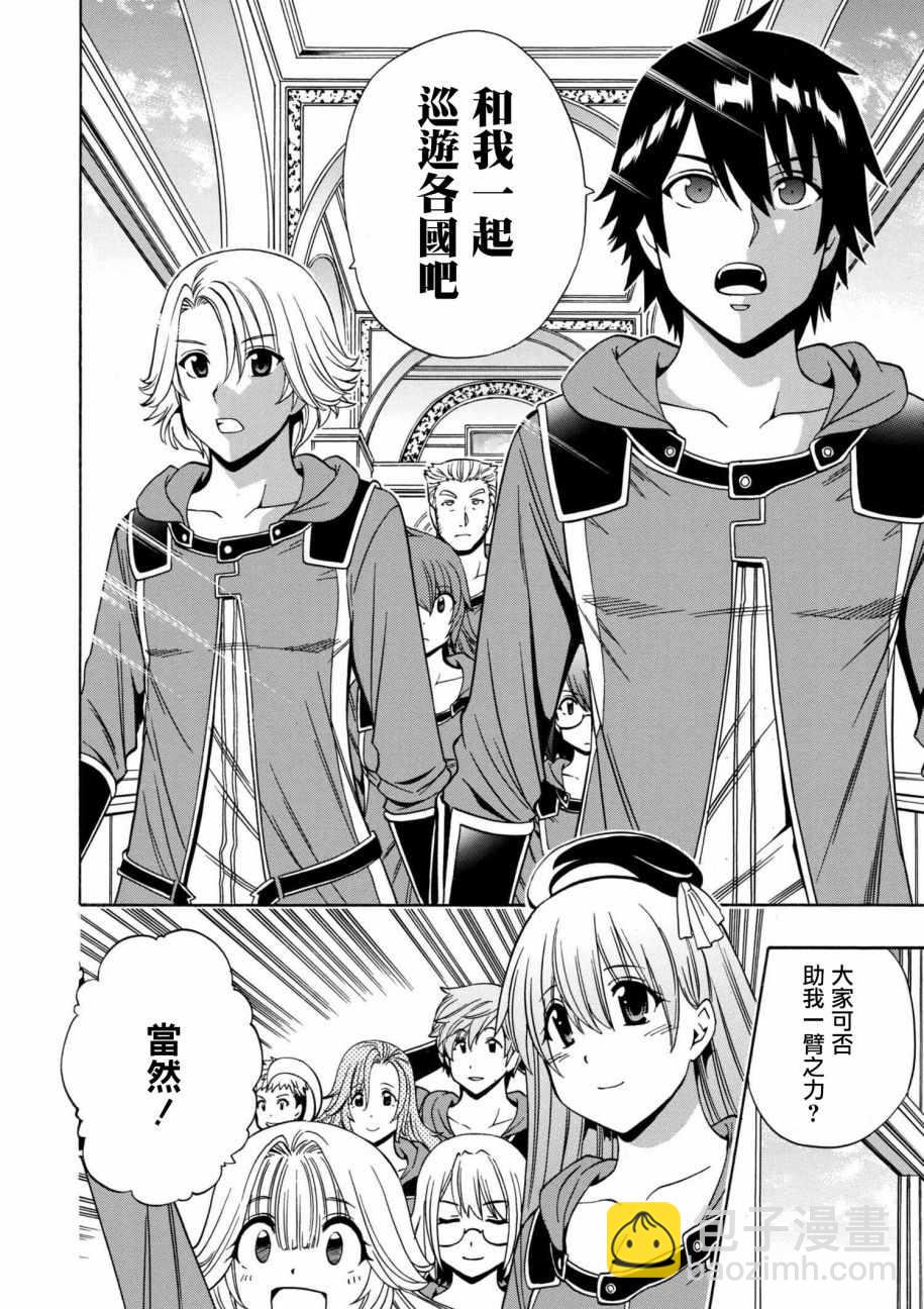 《贤者之孙》第21话 第8页