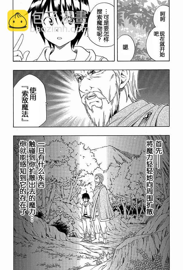 《贤者之孙》01上集 第13页