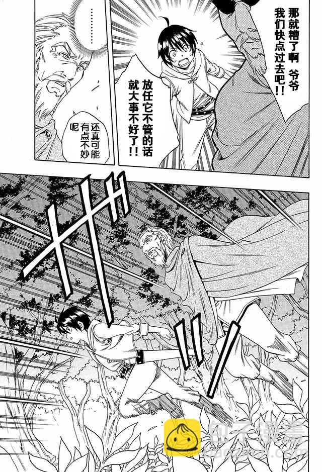 《贤者之孙》01上集 第17页