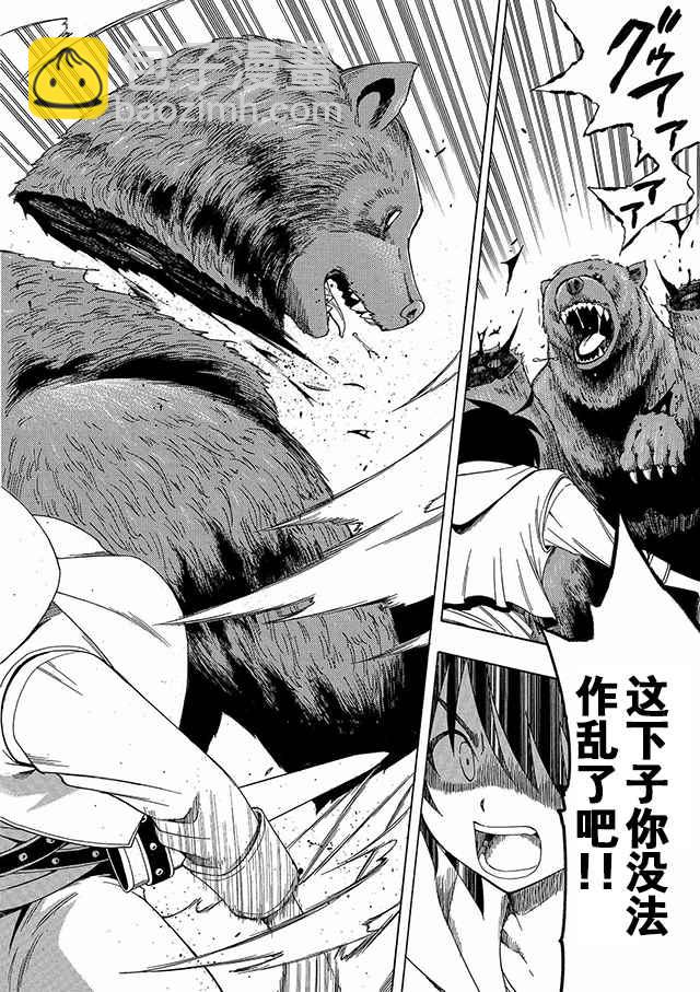 《贤者之孙》01上集 第28页