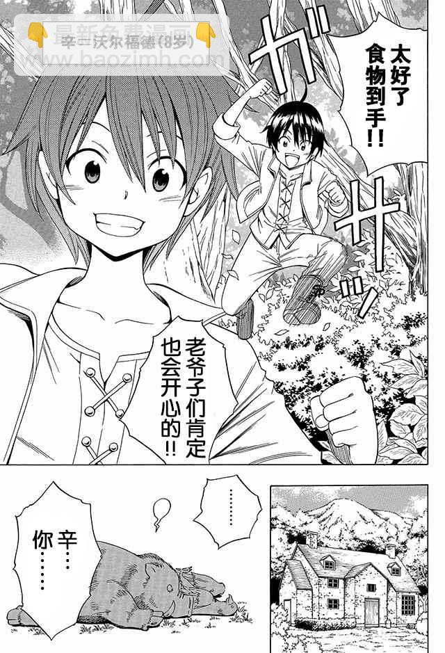 《贤者之孙》01上集 第3页