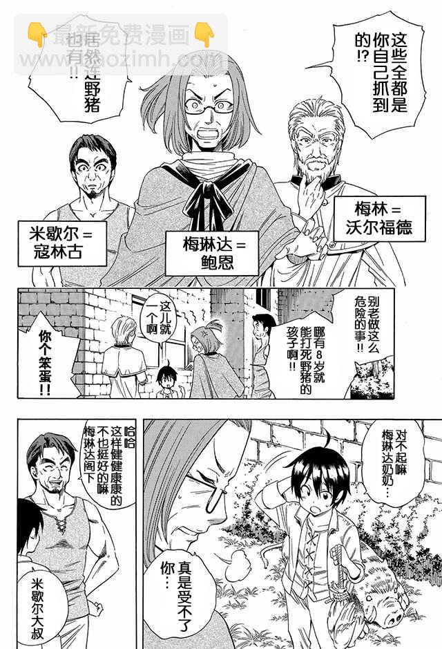 《贤者之孙》01上集 第4页