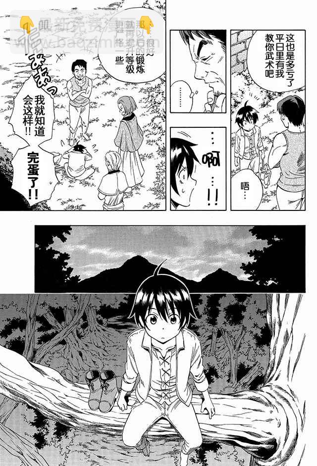 《贤者之孙》01上集 第5页