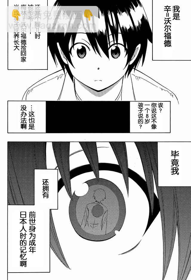 《贤者之孙》01上集 第6页