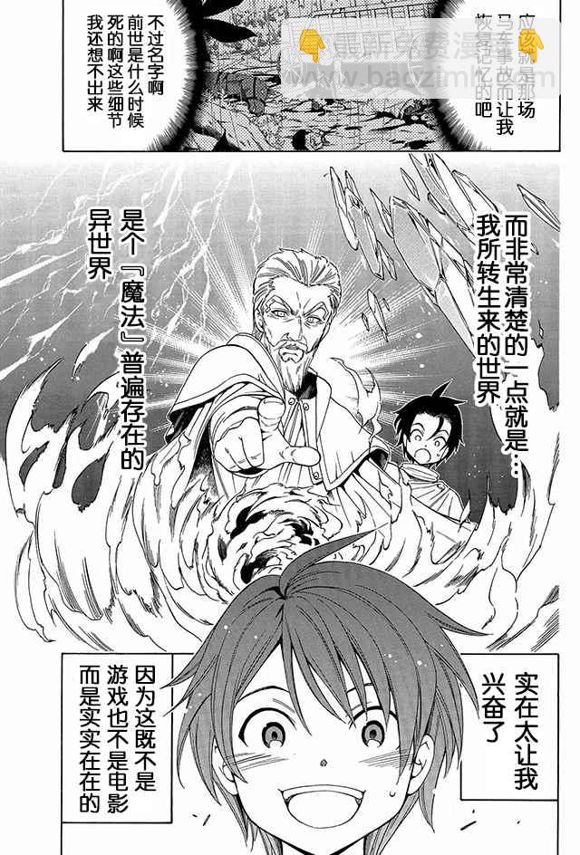 《贤者之孙》01上集 第7页