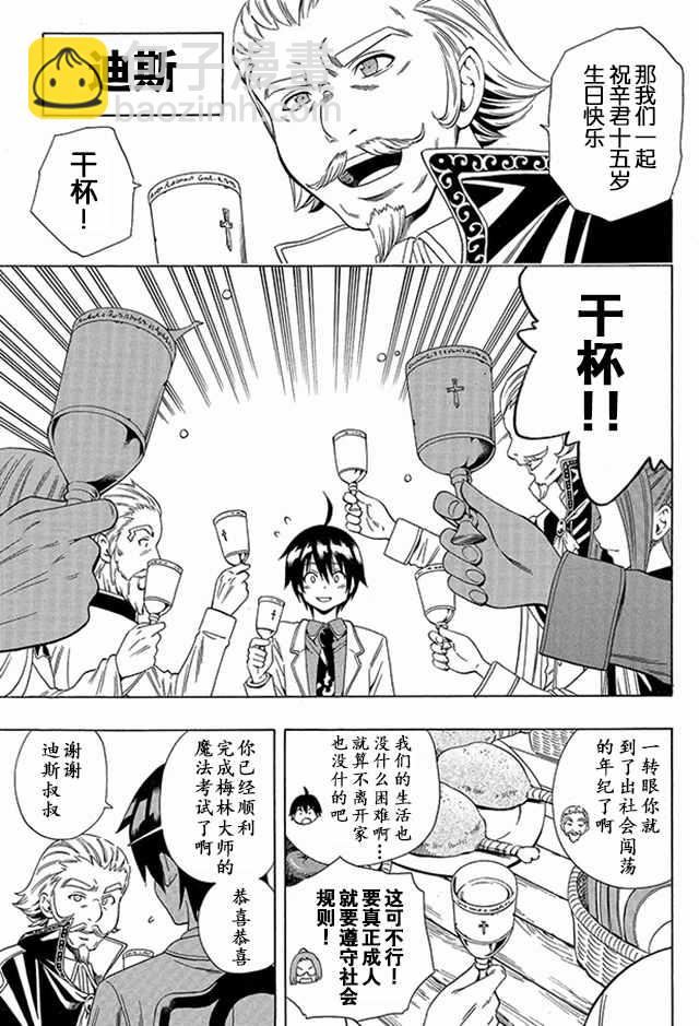 《贤者之孙》01下集 第10页