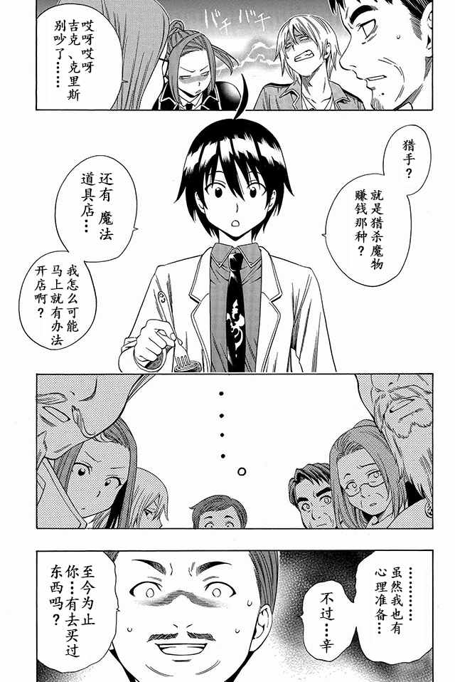 《贤者之孙》01下集 第12页