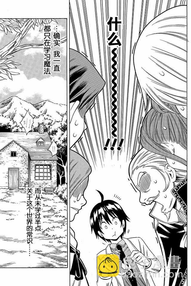 《贤者之孙》01下集 第14页