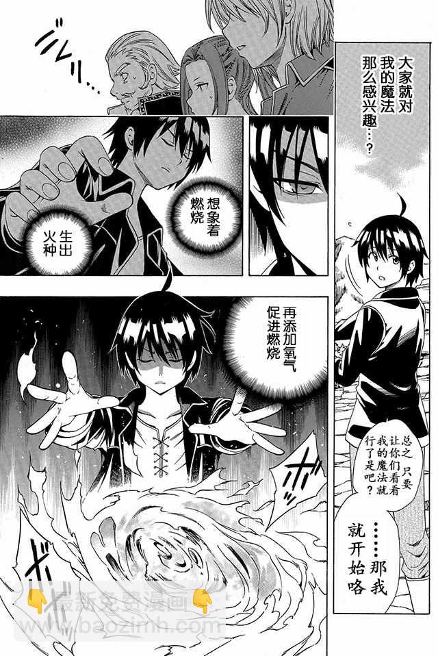 《贤者之孙》01下集 第16页