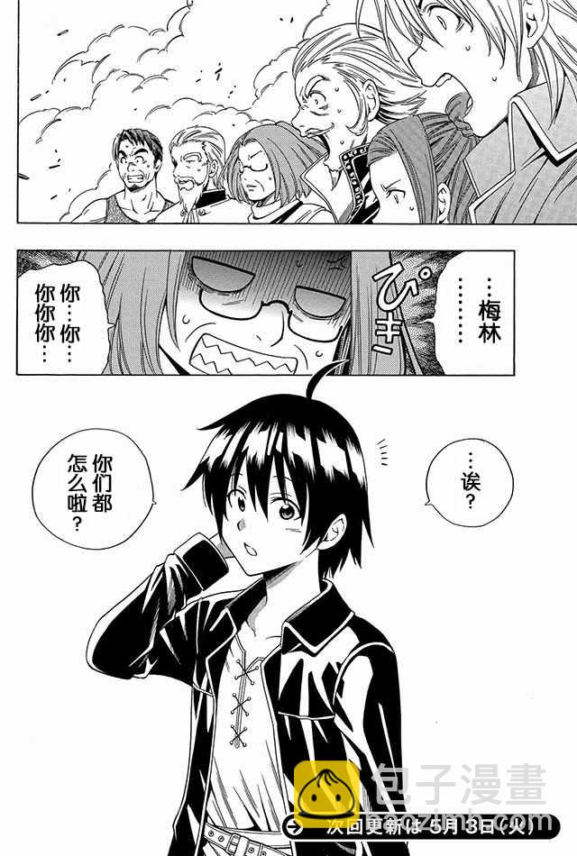 《贤者之孙》01下集 第21页