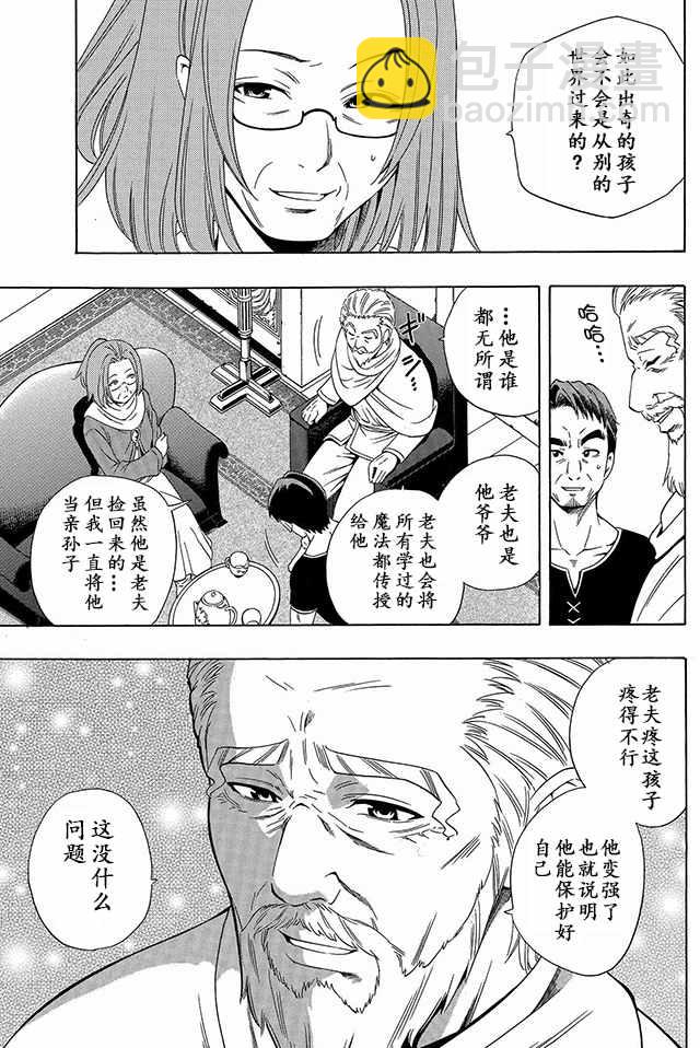 《贤者之孙》01下集 第2页