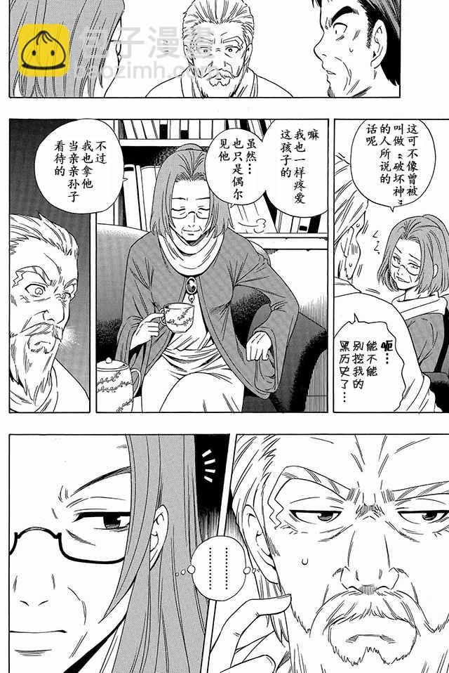《贤者之孙》01下集 第3页